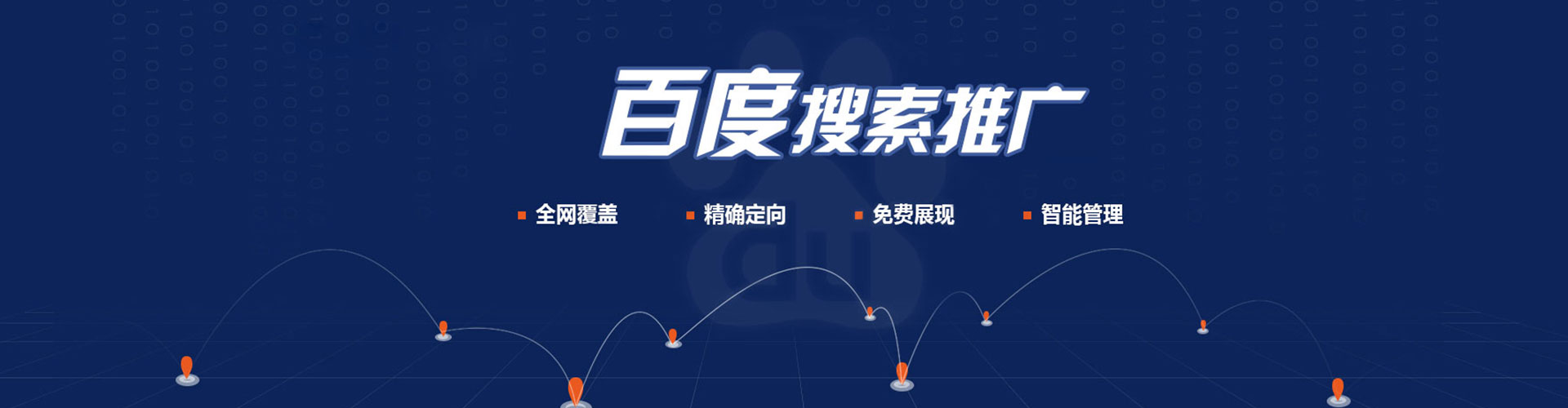 长治百度广告推广
